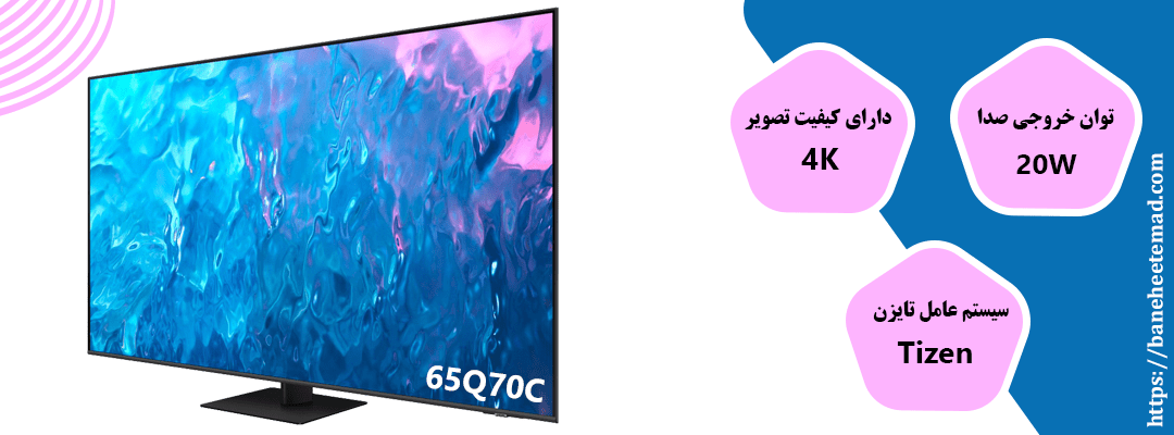 تلویزیون سامسونگ 65Q70C 