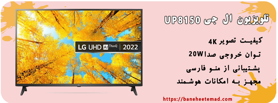 تلویزیون ال جی 55 اینچ مدل 55UQ75006